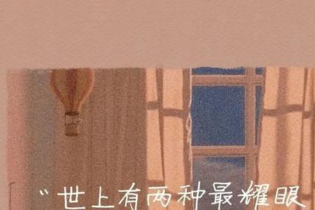 你有自己的光吗什么意思
