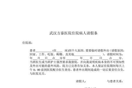 出院请假条怎么写