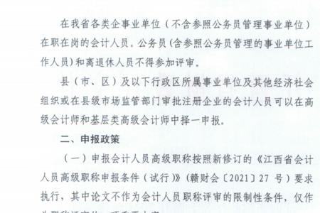 安徽高级职称评审条件和材料2021