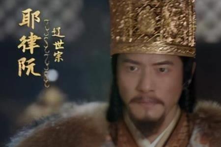 辽太宗为什么传位辽世宗