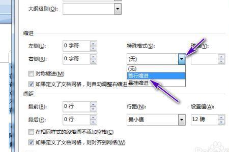 word首行缩进关不掉