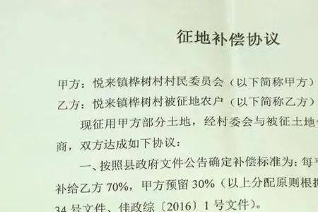 失地保险的地包含建设用地吗