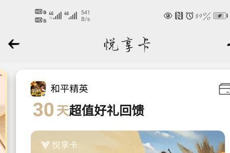和平精英悦享卡会自动领取吗
