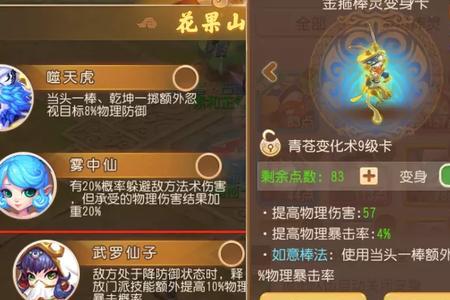 梦幻西游手游花果山装备搭配