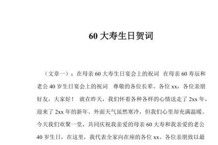 奶奶健在可不可以给爸做60大寿