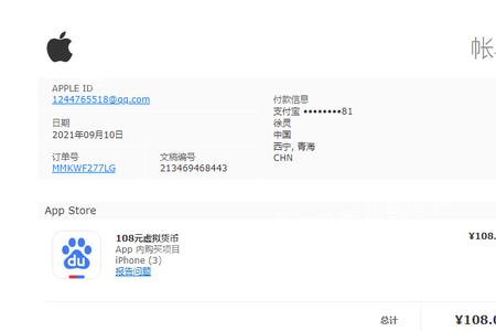 苹果内存扣款怎么申请退款