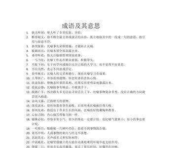 李和程的成语