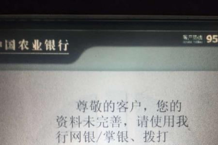 银行atm机显示读取信息错误