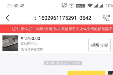 闲鱼发布后多久可以看到信息