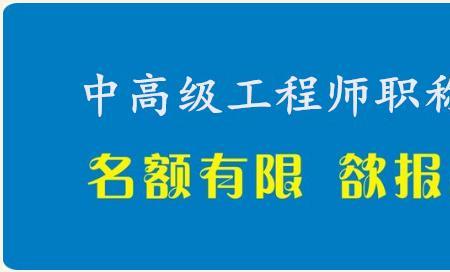 2021年宁波副高级职称评审条件