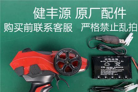 健丰源遥控车遥控器灯闪烁