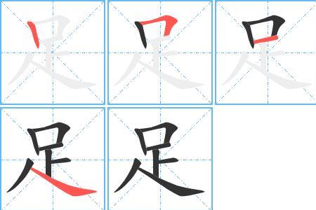 因为的因怎么写啊，笔顺笔画