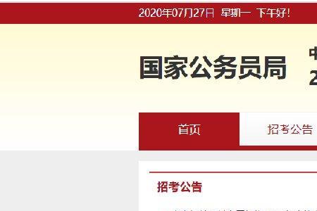 国考报名邮编填哪的