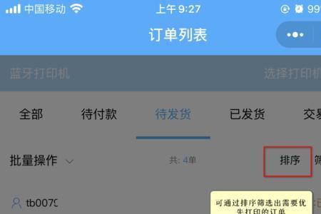 快手电子面单怎么开通