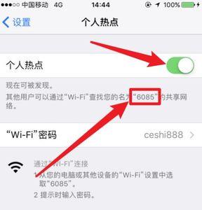 苹果手机怎么看个人热点的名称