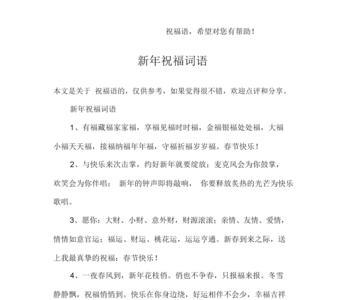 关门祝福词语
