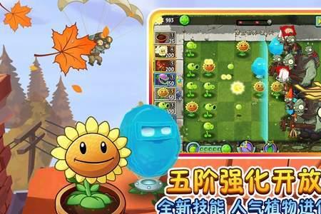 植物大战僵尸2金秋出游多少等级