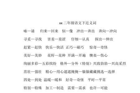宝贵反义词