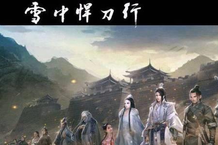 先看剑来还是先看雪中悍刀行