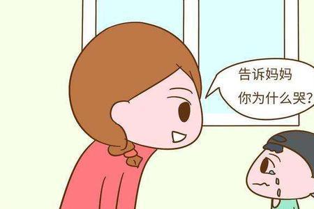 男孩子哭了怎么哄