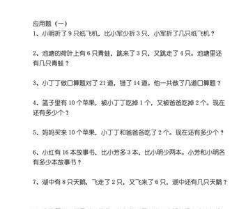一年级数学应用题不会怎么办