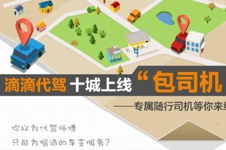 嘀嗒代驾起步价