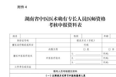 村委会主任的专长如何填写