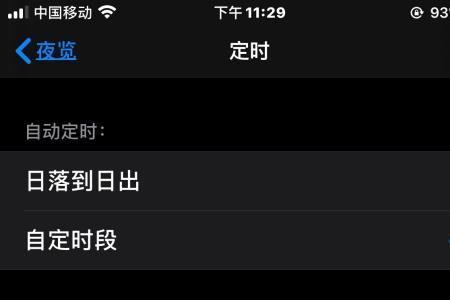 苹果时间显示橘色怎么关闭