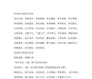 什么香香四字词语