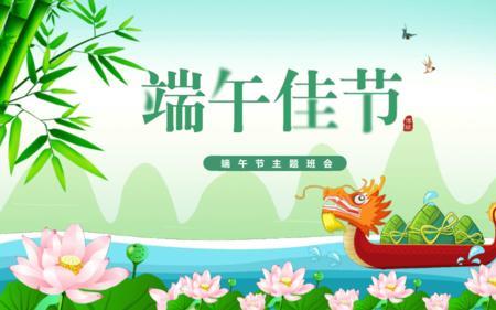 八个字端午主题
