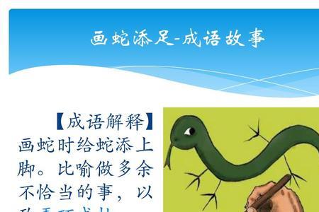 添一笔的成语