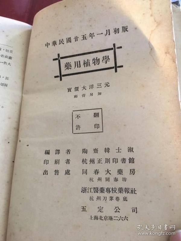药用植物学专著是