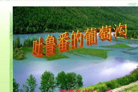 喜欢葡萄沟的三个理由