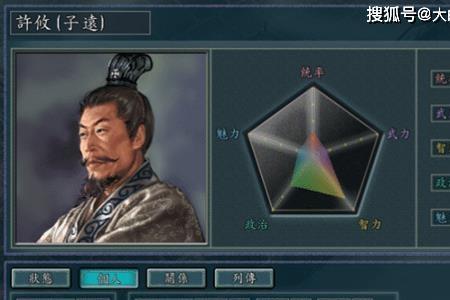 三国志s2许攸搭配