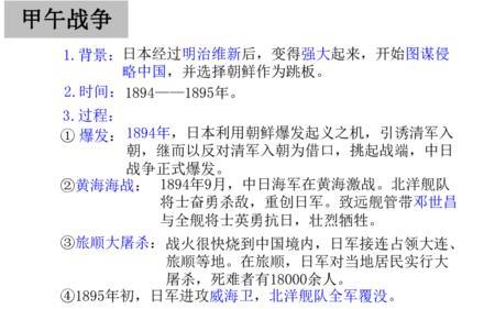 甲午条约的内容