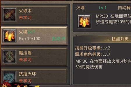传奇法师火墙持续时间