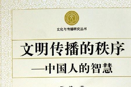 世界文明传播的特点