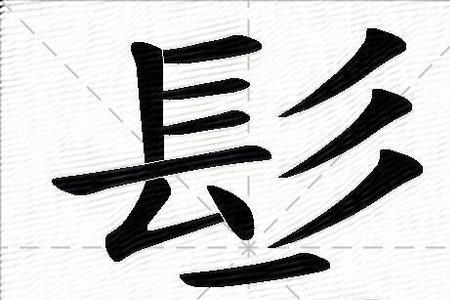 乚在右的汉字