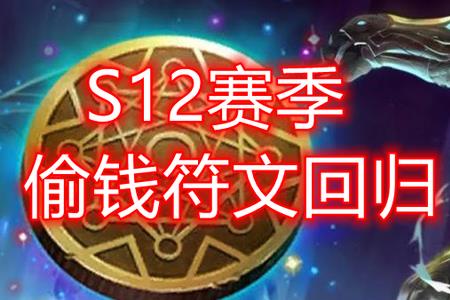 英雄联盟s12黄金奖励皮肤是谁的