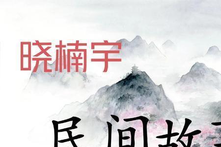 宁波话眼大恩子什么意思