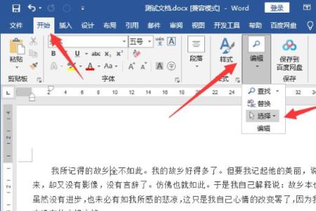 如何让字铺满Word文档