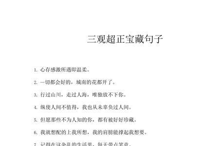 三观超正的干净网名