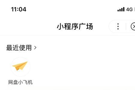 小飞机app如何搜群