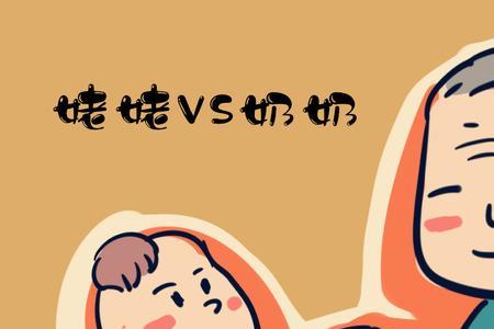 妈妈的外婆我应该怎么称呼呢