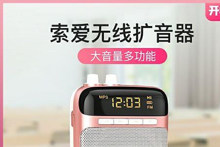 索爱扩音器怎么使用讲话