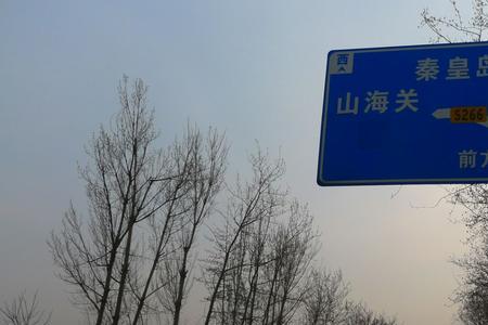 唐山至秦皇岛国道可以走吗