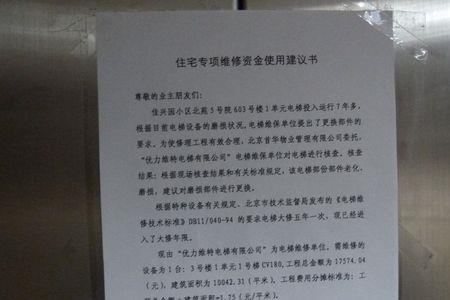 沈阳维修基金可以晚交吗