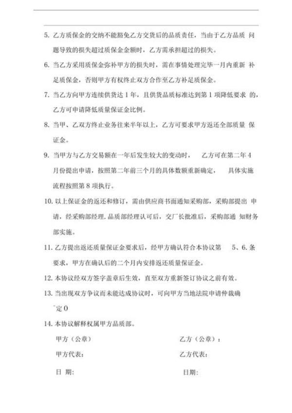 合同质保金最新规定