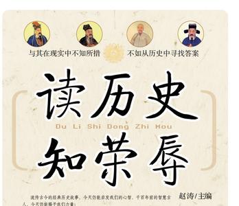 为什么要知荣辱