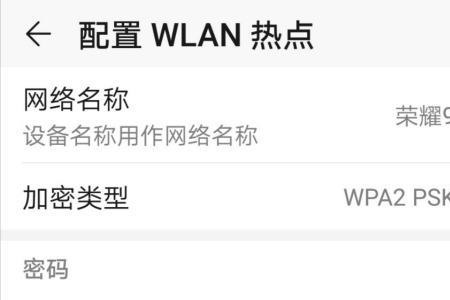 华为手机怎么限制热点连接人数